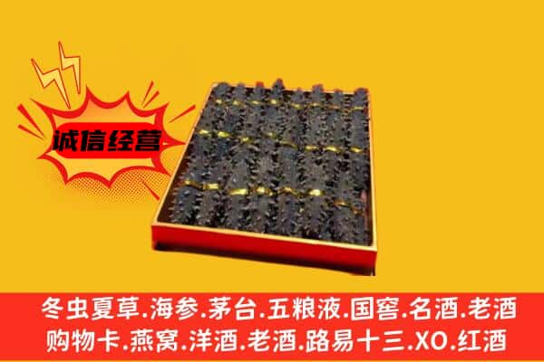 沧州海兴县回收海参