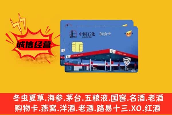 沧州海兴县回收加油卡