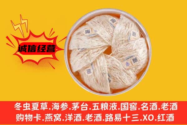 沧州海兴县回收燕窝