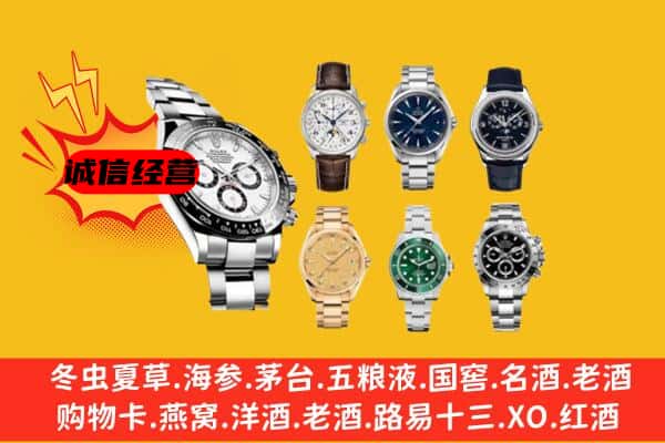 沧州海兴县回收名表